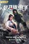Nonton Film Duty Exchange (2020) Terbaru Nonton Film Duty Exchange (2020) Terbaru