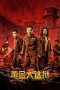 Nonton Film Golden Escape (2022) Terbaru Nonton Film Golden Escape (2022) Terbaru