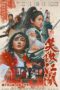 Nonton Film Invincible Swordsman (2025) Terbaru Nonton Film Invincible Swordsman (2025) Terbaru